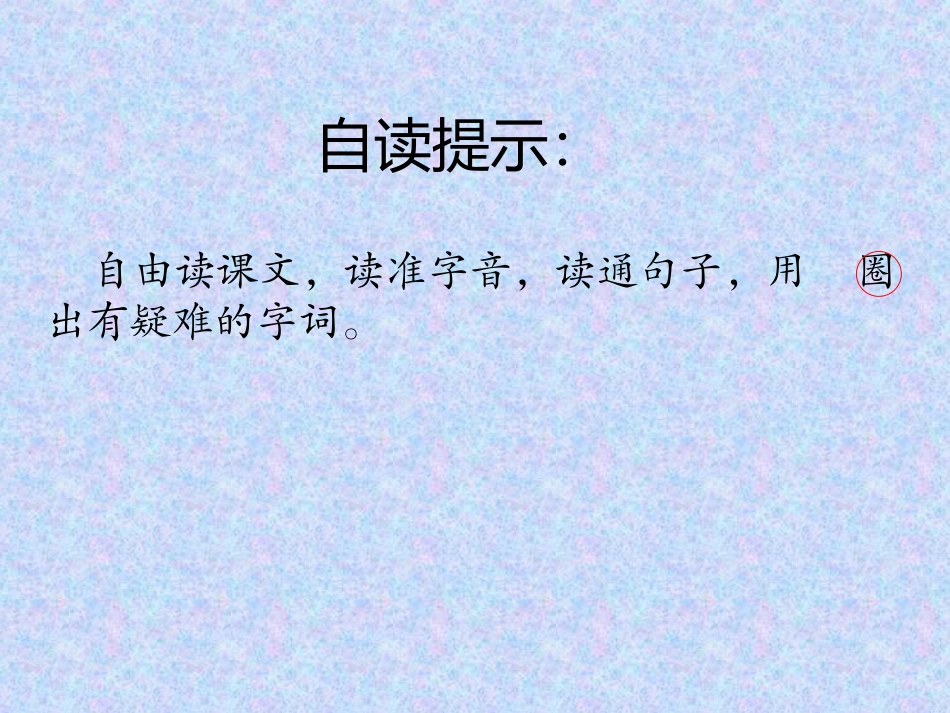 二年级语文上册第一组1.秋天的图画第一课时课件_第2页