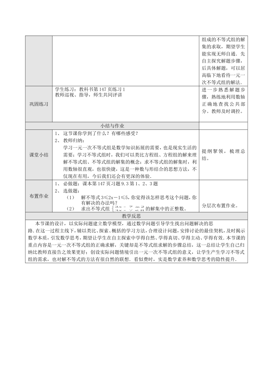 一元一次不等式方程组教案_第2页