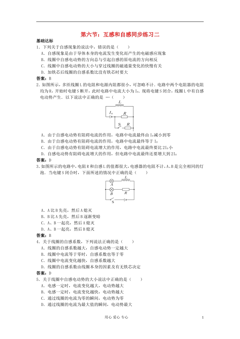 高中物理《互感与自感》同步练习5-新人教版选修3-2_第1页