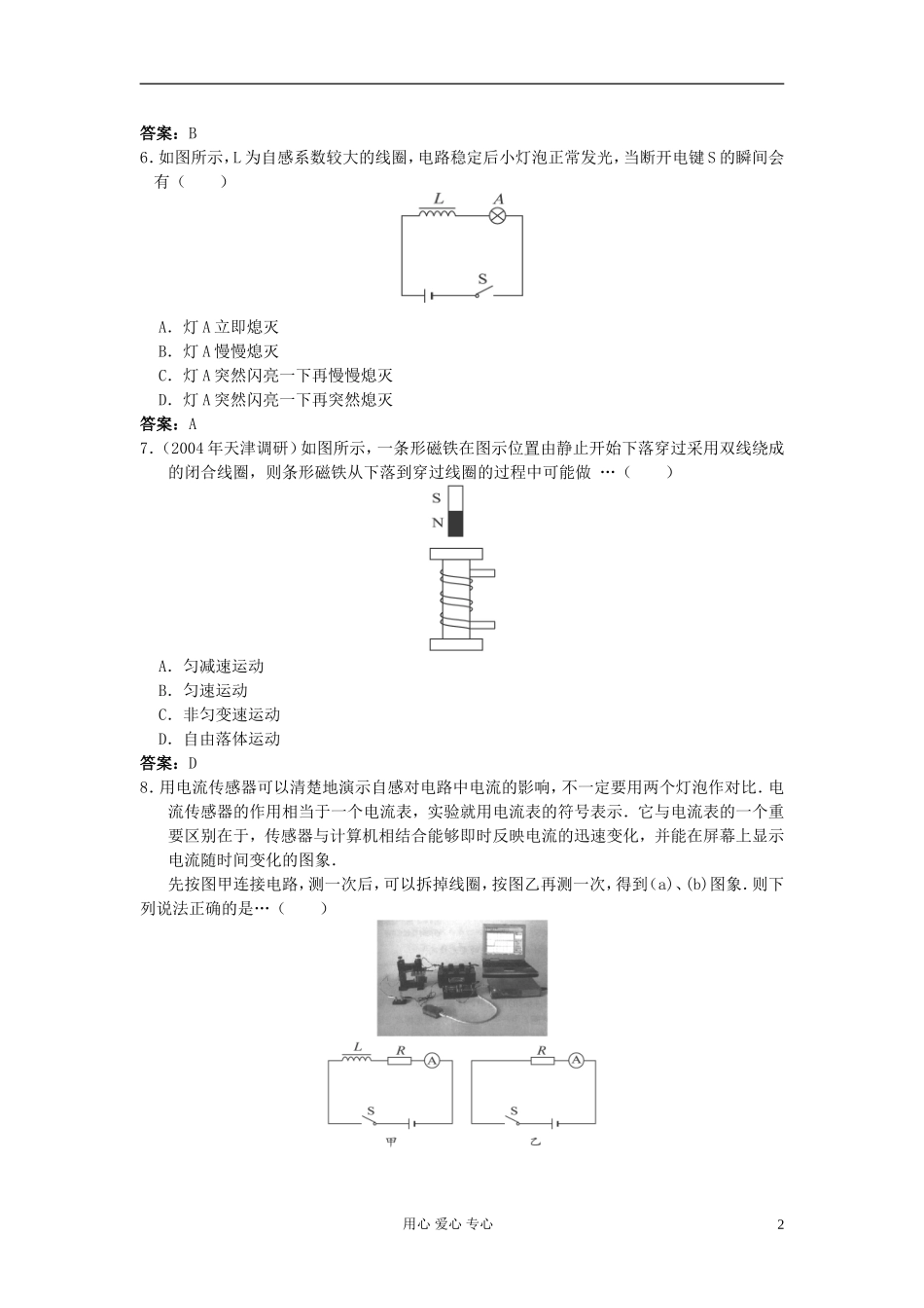 高中物理《互感与自感》同步练习5-新人教版选修3-2_第2页