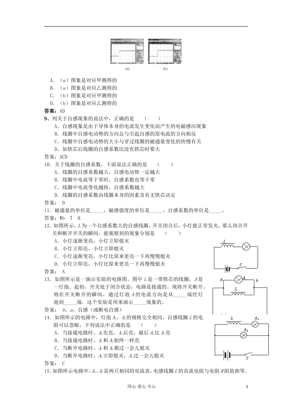 高中物理《互感与自感》同步练习5-新人教版选修3-2_第3页