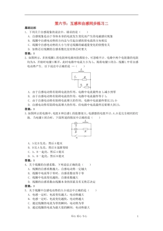 高中物理《互感与自感》同步练习5-新人教版选修3-2