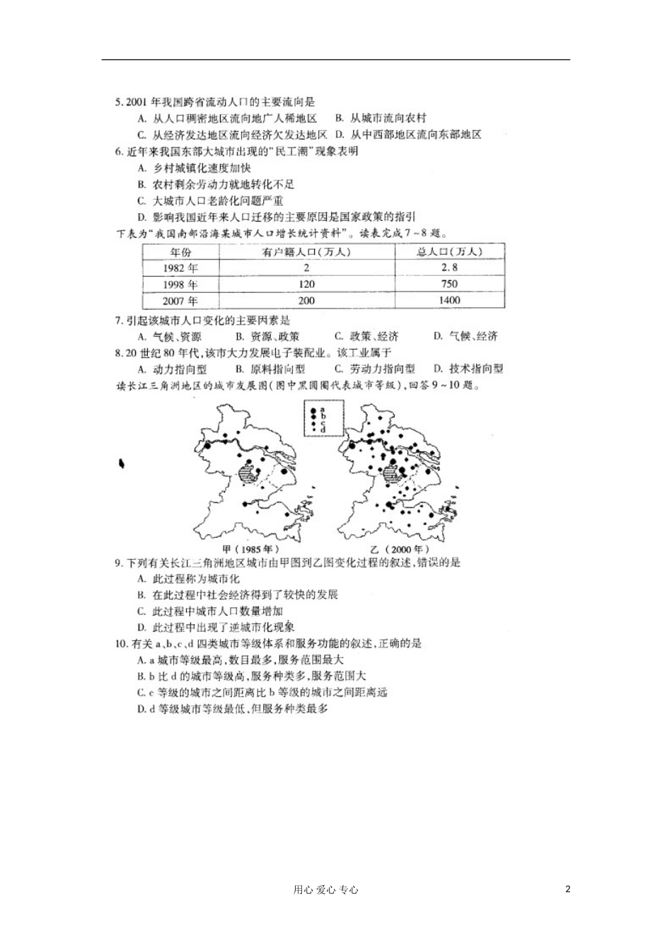 安徽省蚌埠市2011-2012学年高一地理下学期期末考试试题(扫描版)新人教版_第2页