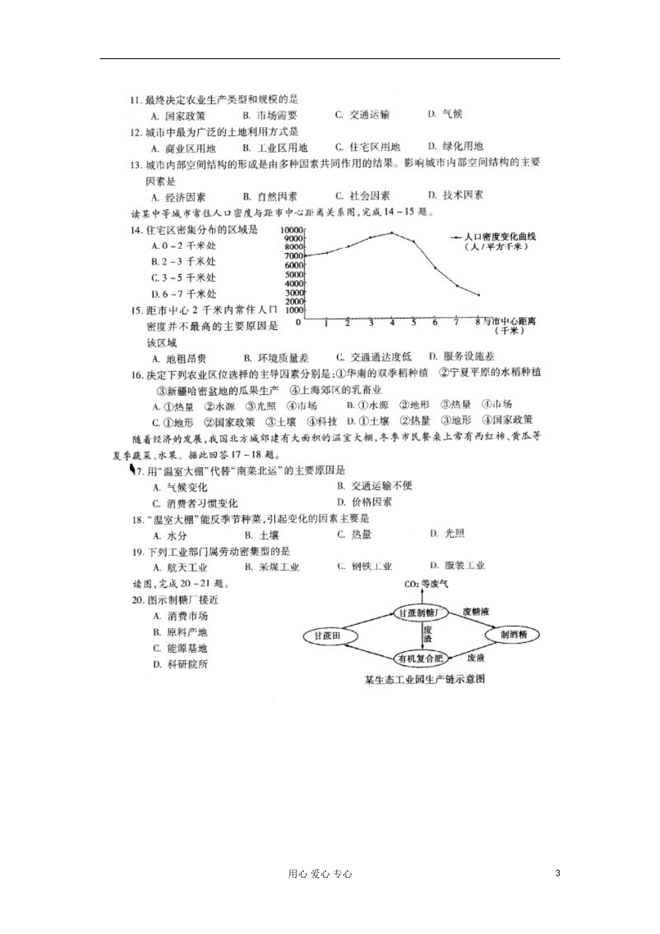 安徽省蚌埠市2011-2012学年高一地理下学期期末考试试题(扫描版)新人教版_第3页