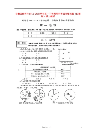 安徽省蚌埠市2011-2012学年高一地理下学期期末考试试题(扫描版)新人教版