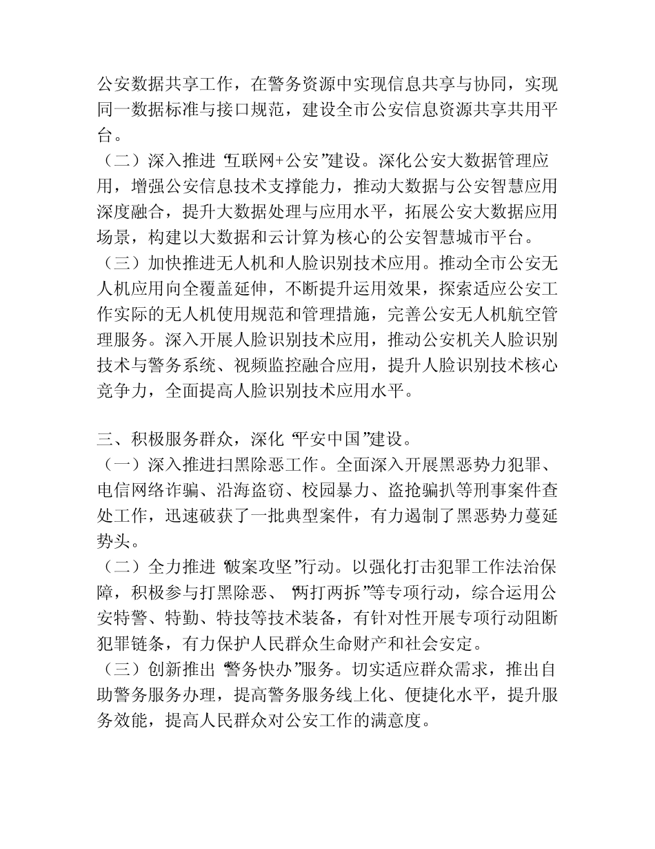 公安局2024年工作情况汇报_第2页