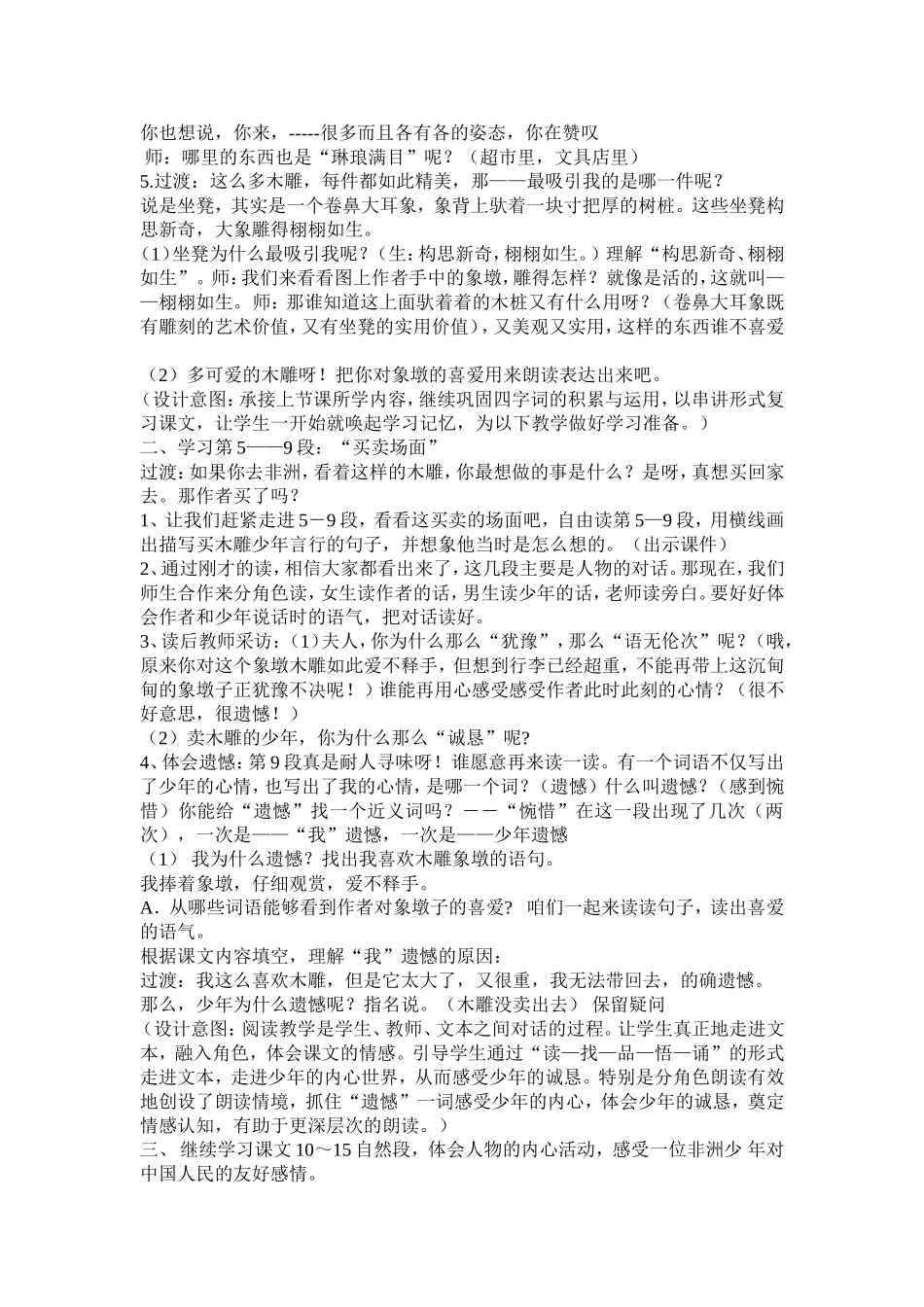 《卖木雕的少年》教学设计_第2页