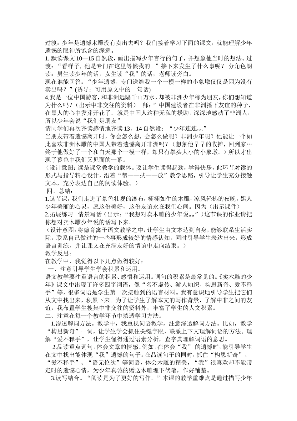 《卖木雕的少年》教学设计_第3页