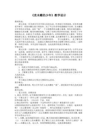 《卖木雕的少年》教学设计