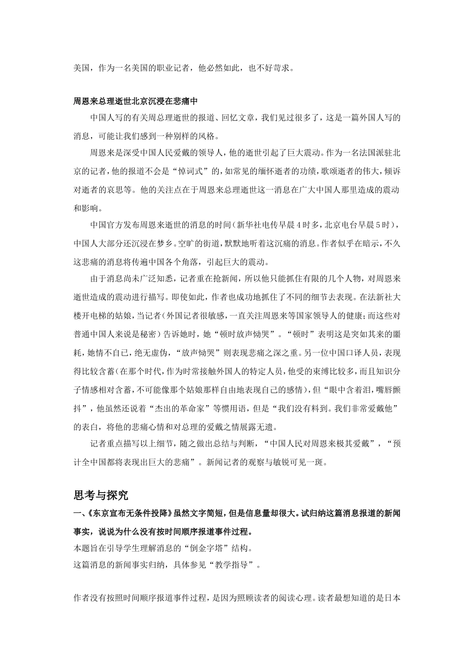 《外国消息两篇》教案2_第2页