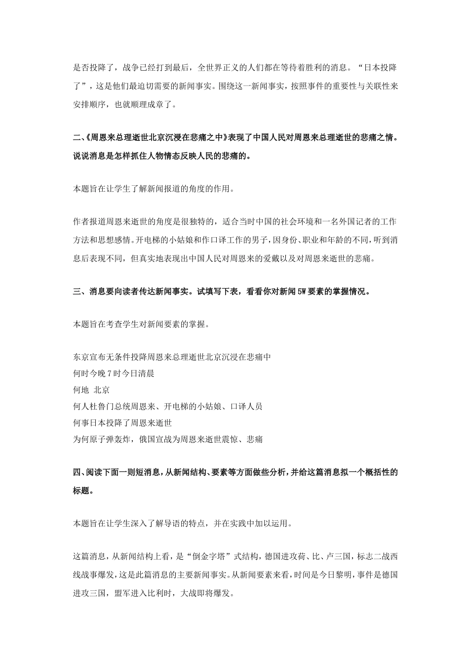 《外国消息两篇》教案2_第3页