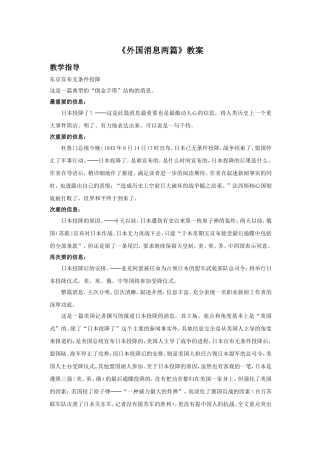 《外国消息两篇》教案2