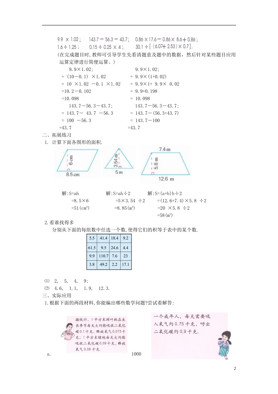五年级数学下册-小数的四则混合运算-2教案-沪教版_第2页