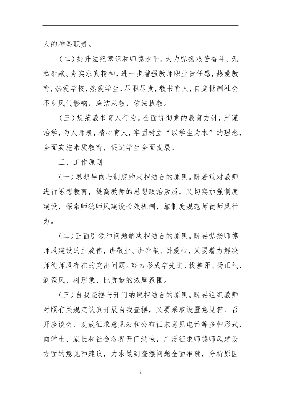 攀枝花市第二十小学校教师师德师风专项教育活动方案_第2页