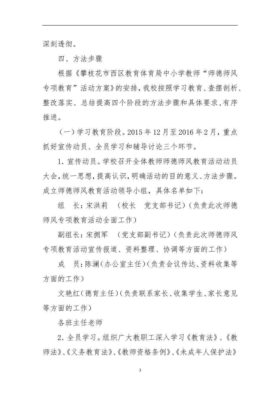 攀枝花市第二十小学校教师师德师风专项教育活动方案_第3页