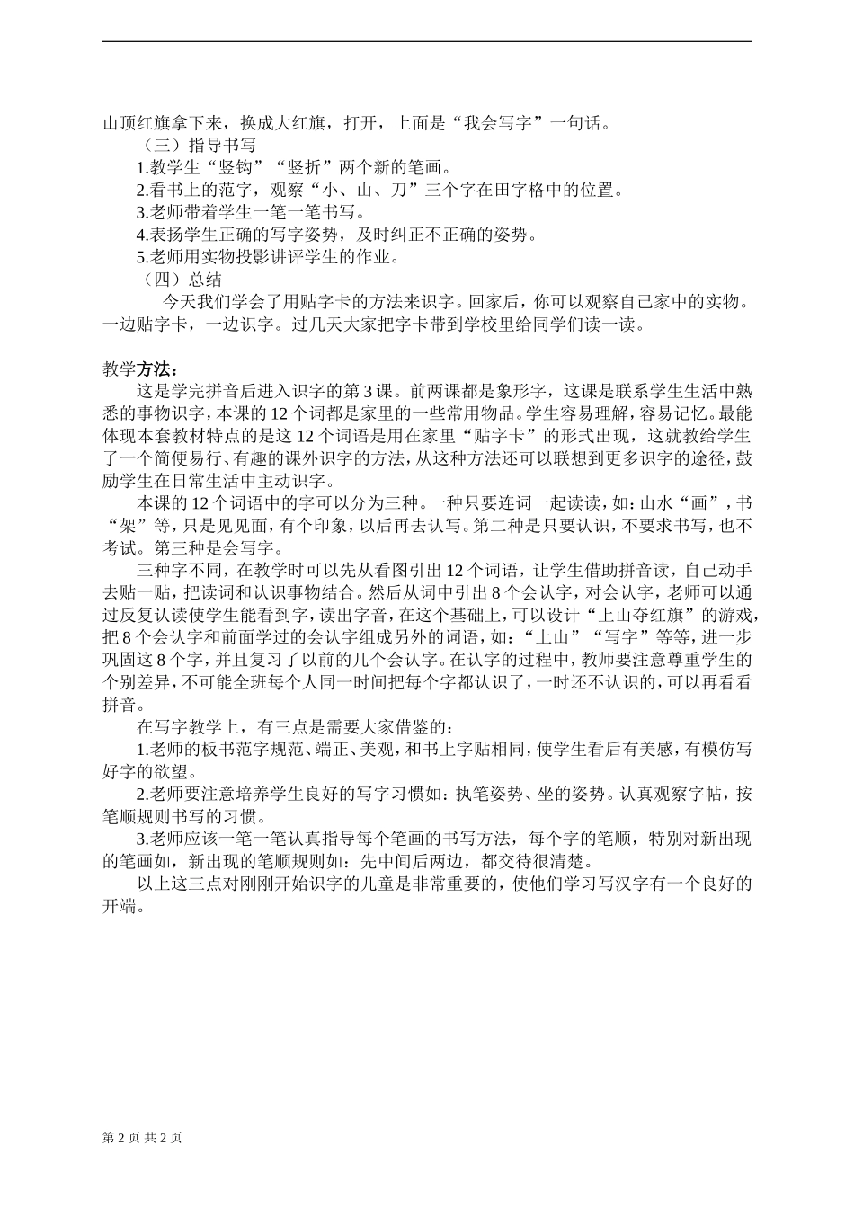 《我在家里贴字卡》教案2_第2页