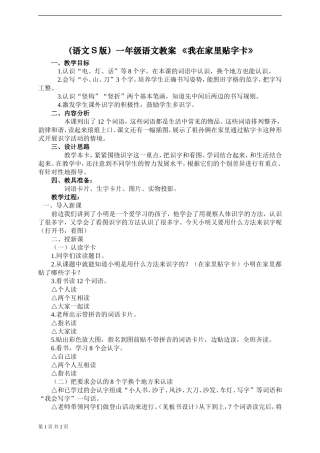 《我在家里贴字卡》教案2