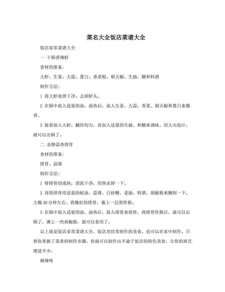菜名大全饭店菜谱大全_第1页