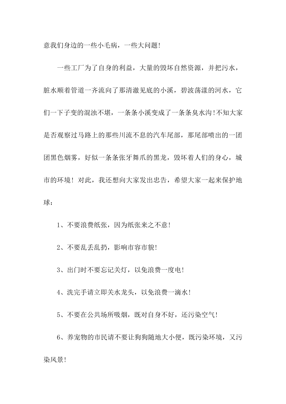 六年级保护环境建议书范文汇总6篇_第2页