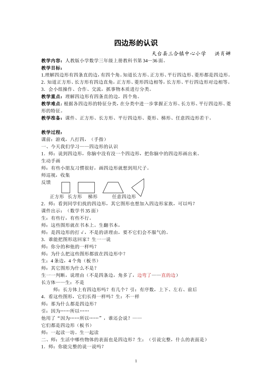 四边形的认识教案_第1页