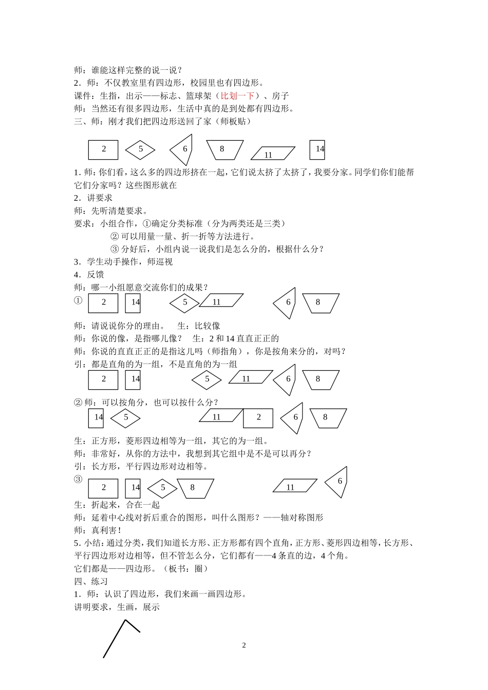 四边形的认识教案_第2页