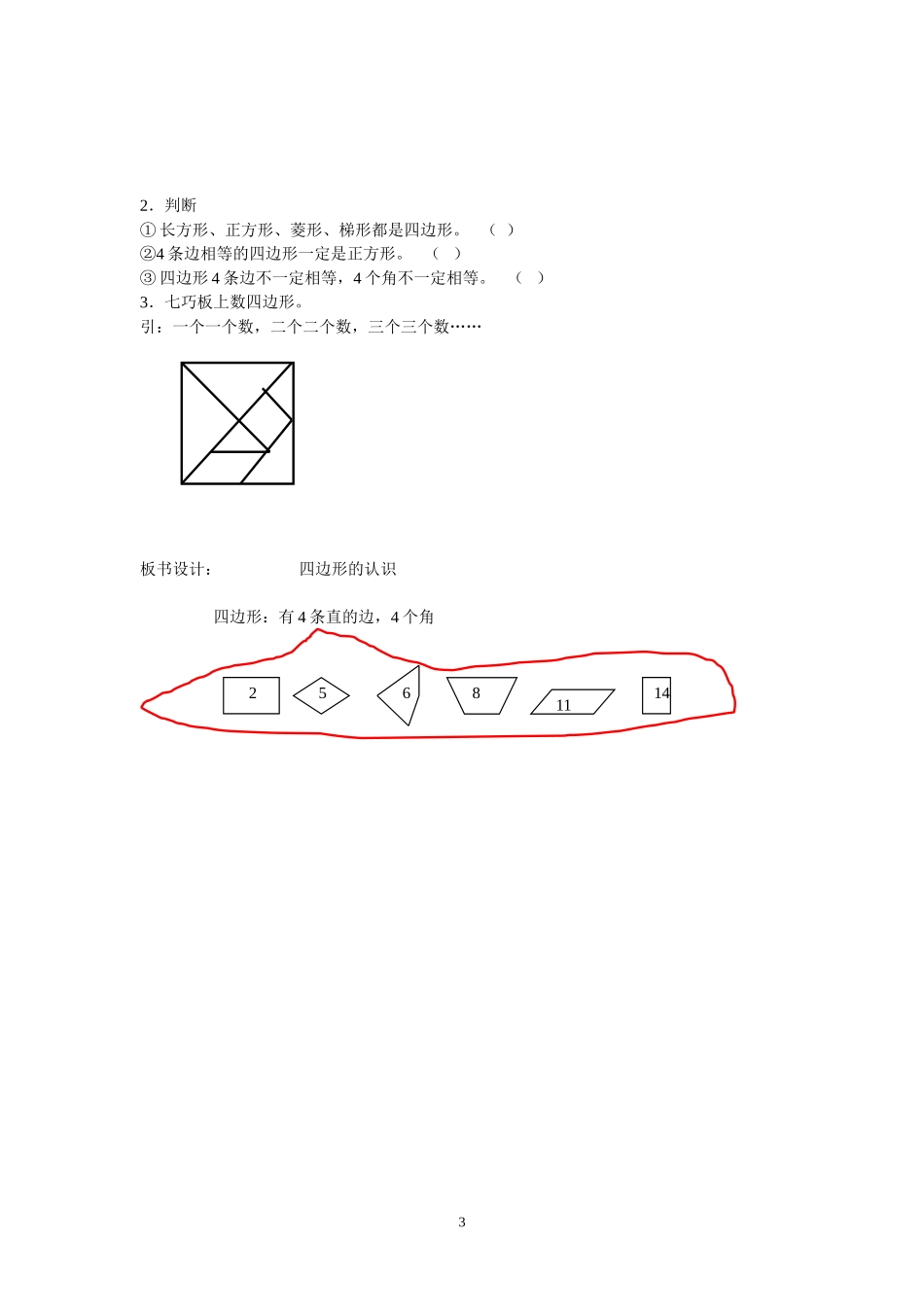 四边形的认识教案_第3页