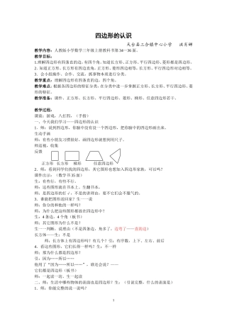 四边形的认识教案
