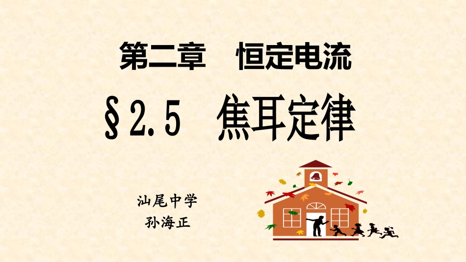 第05节电功率-(2)_第1页