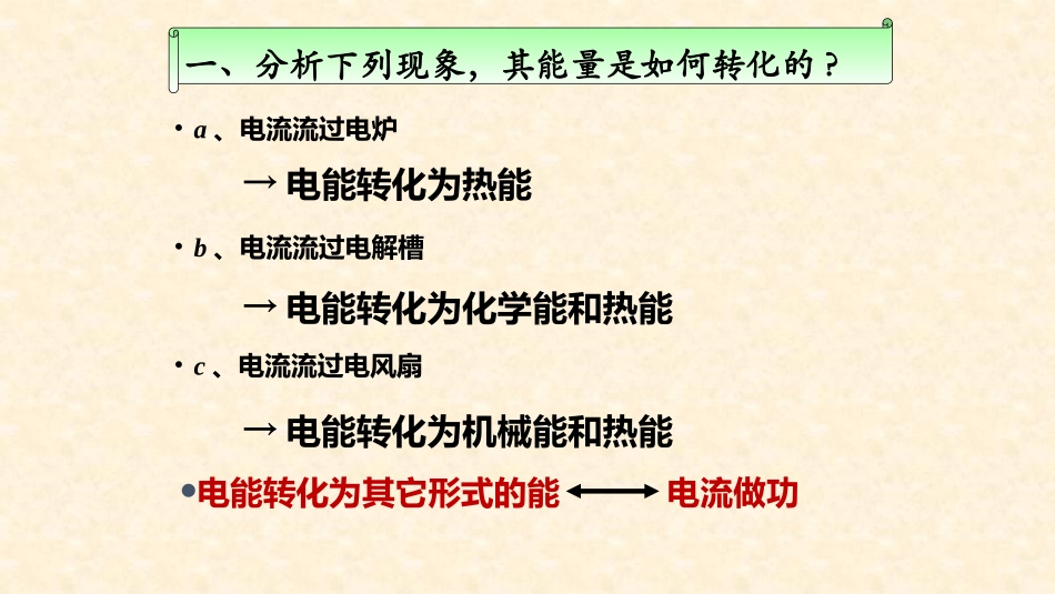 第05节电功率-(2)_第3页