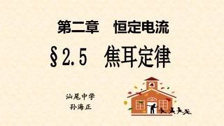 第05节电功率-(2)