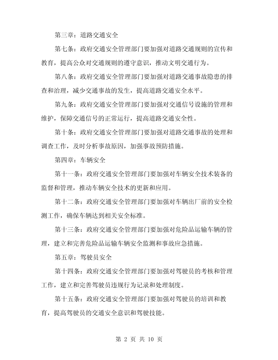 2024年交通安全方案标准范本(三) _第2页