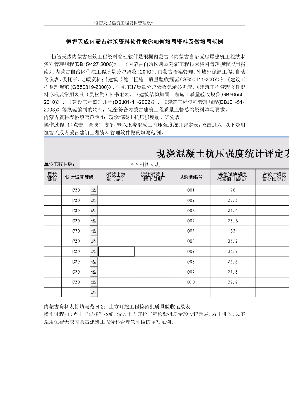 恒智天成内蒙古建筑工程资料管理软件教你如何填写资料及做填写范例_第1页