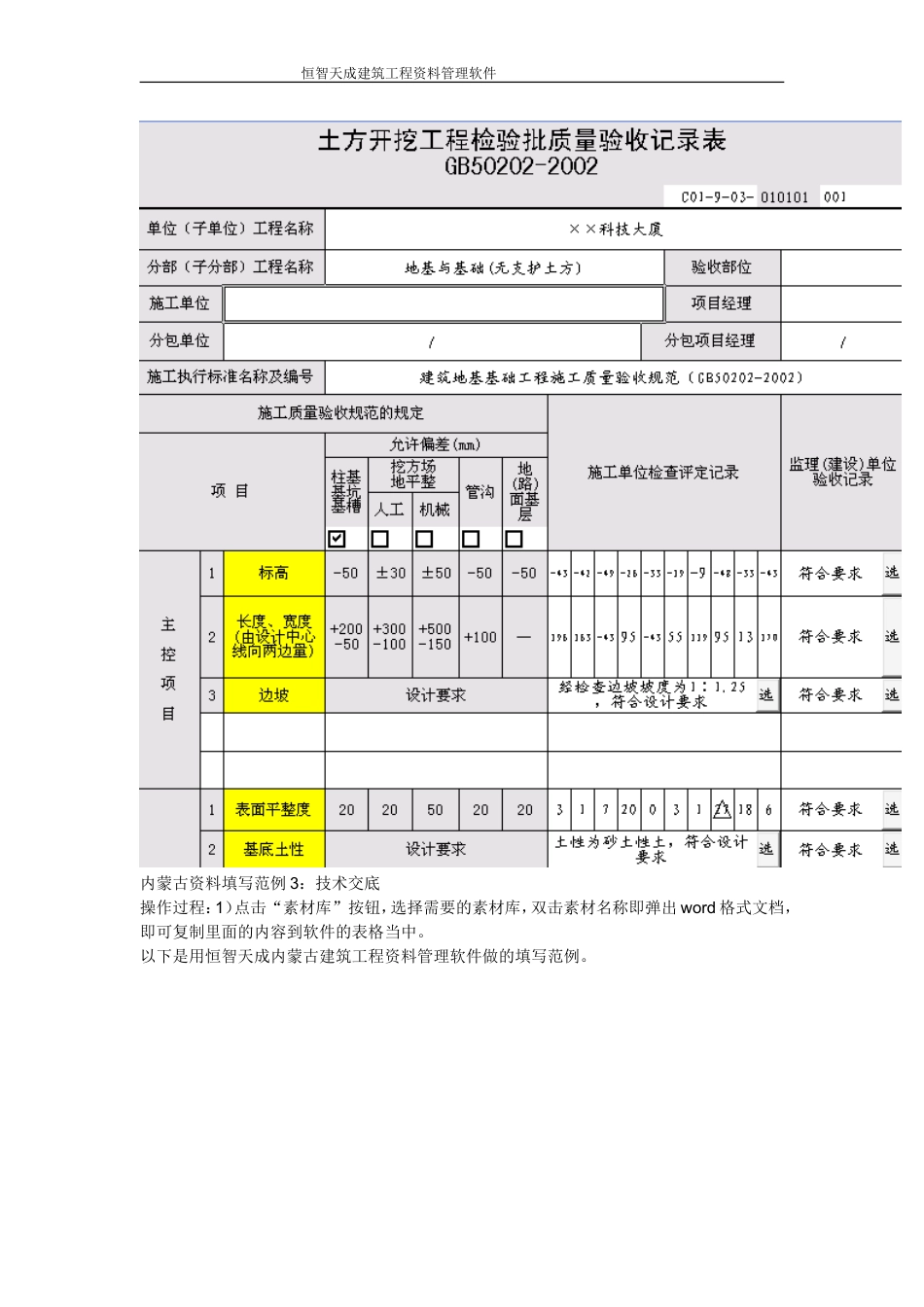 恒智天成内蒙古建筑工程资料管理软件教你如何填写资料及做填写范例_第2页