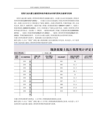 恒智天成内蒙古建筑工程资料管理软件教你如何填写资料及做填写范例