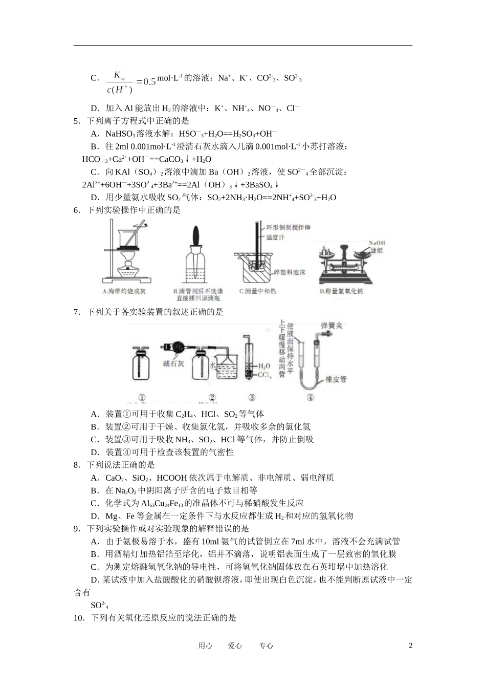 安徽省示范高中2013届高三化学第一次联考试题新人教版_第2页
