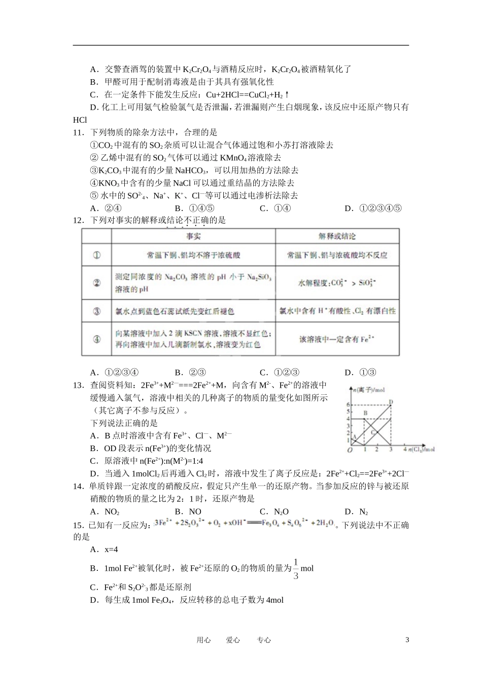 安徽省示范高中2013届高三化学第一次联考试题新人教版_第3页
