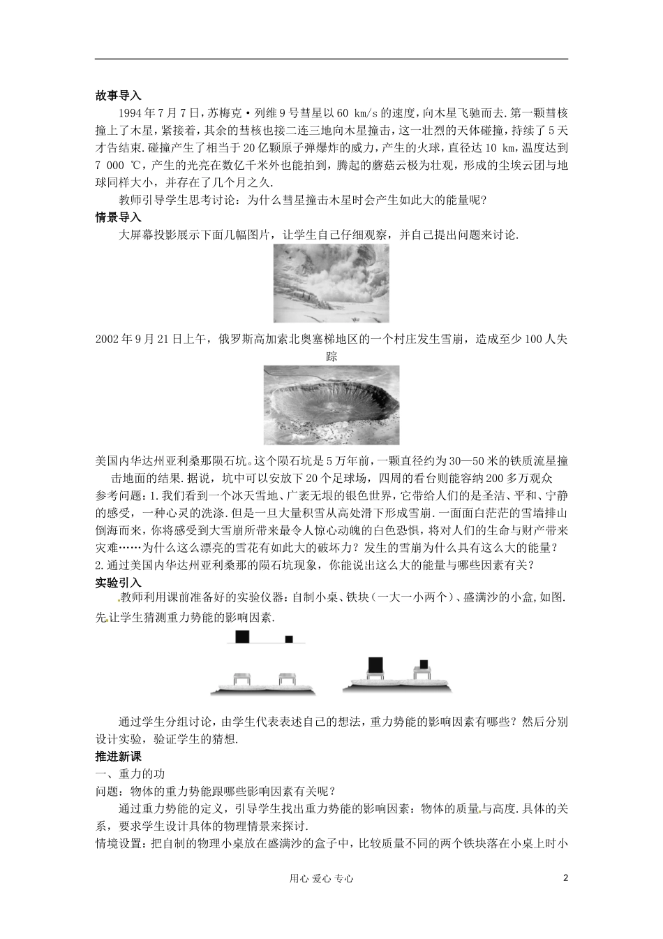 四川省射洪县射洪中学高中物理《重力势能》教案-新人教版必修2_第2页