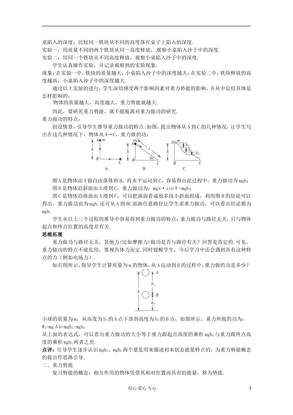 四川省射洪县射洪中学高中物理《重力势能》教案-新人教版必修2_第3页