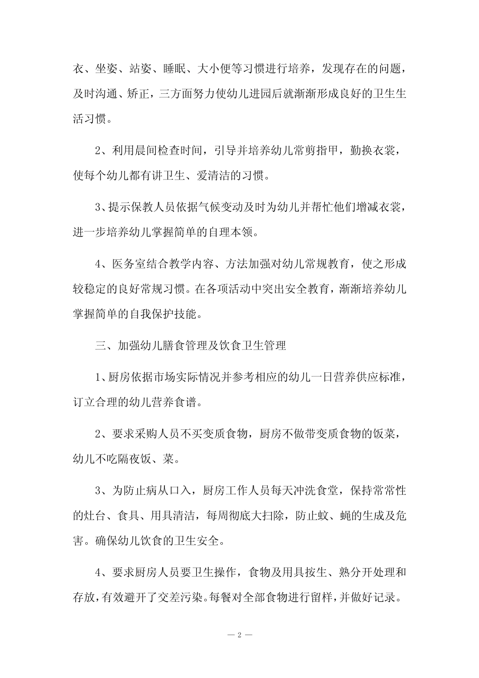 2024幼儿园防溺水工作总结5 _第2页