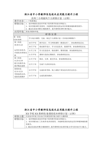 校本研修方案、个人研修计划样例