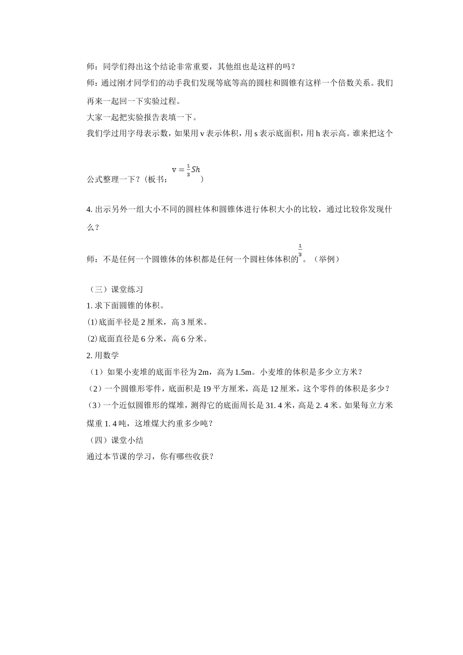 《圆锥的体积》教案_第2页