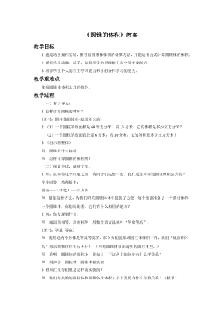 《圆锥的体积》教案