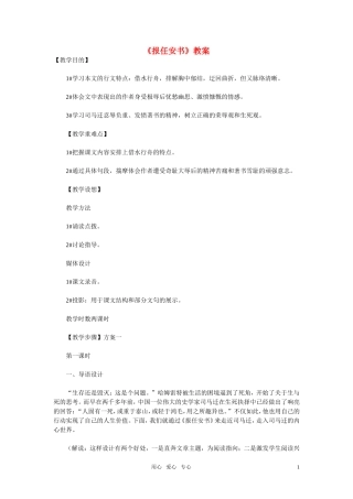 高中语文-第19课《报任安书》教案-粤教版必修5
