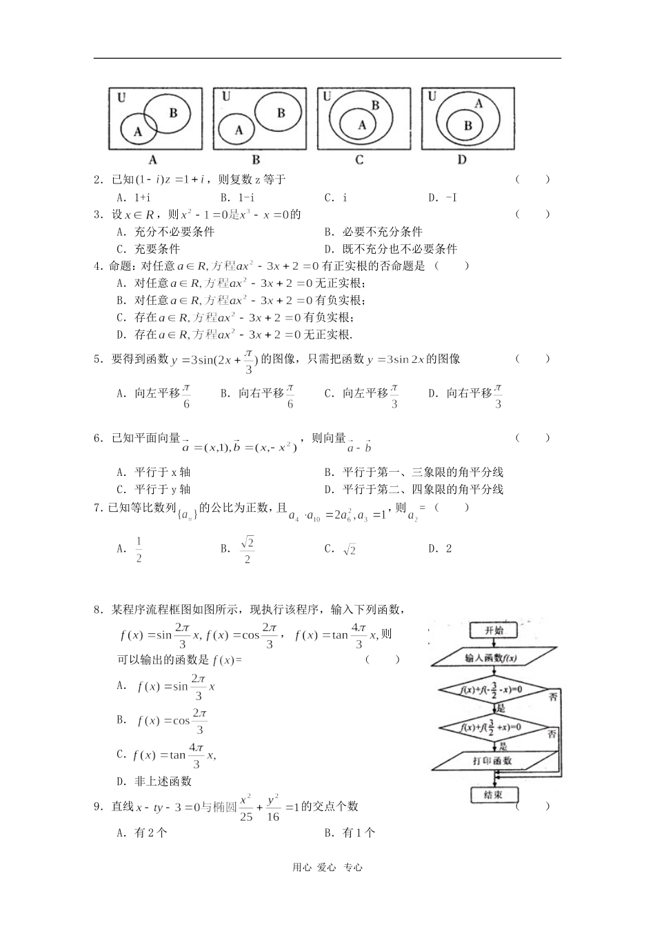 陕西省宝鸡市2010届高三数学教学质量检测三(文)新人教版_第2页