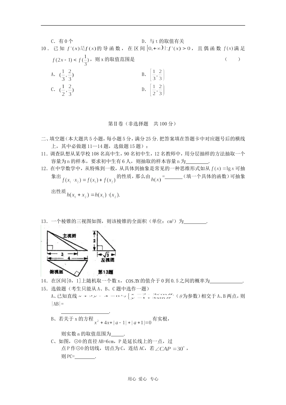 陕西省宝鸡市2010届高三数学教学质量检测三(文)新人教版_第3页