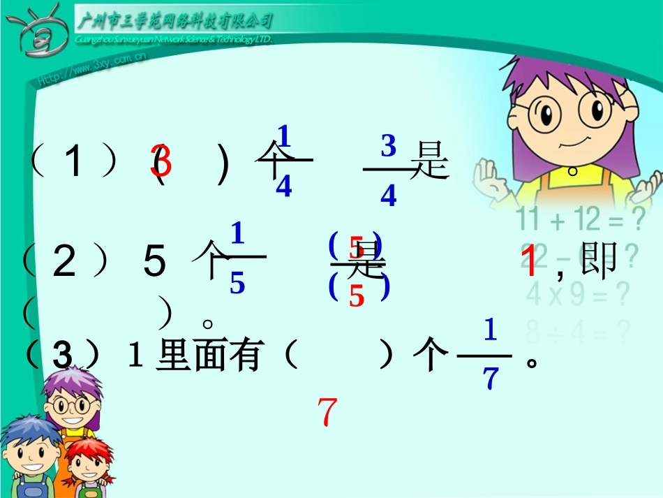 分数的简单计算例1、例2、例3_第3页