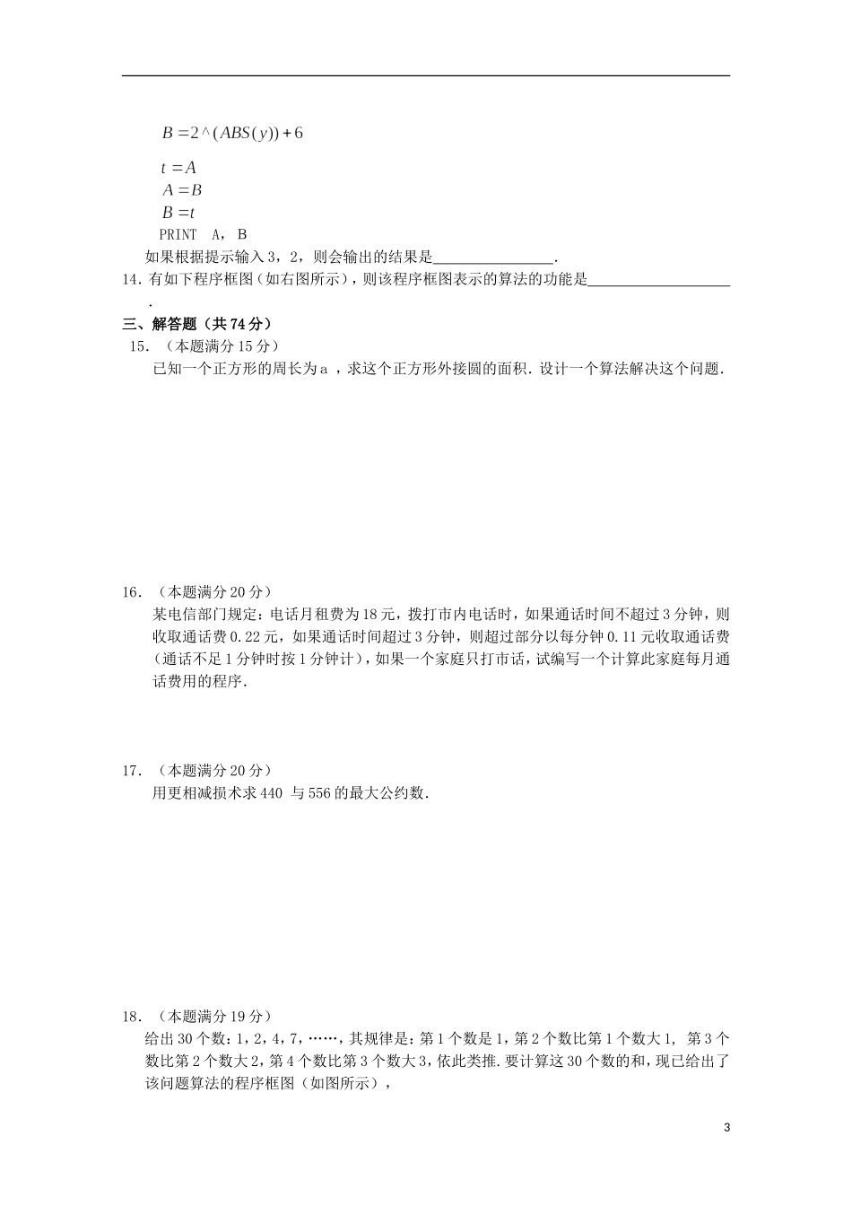 山东省2012届高三数学-第一章《算法初步》单元测试-理-新人教B版必修3_第3页