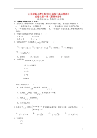 山东省2012届高三数学-第一章《算法初步》单元测试-理-新人教B版必修3