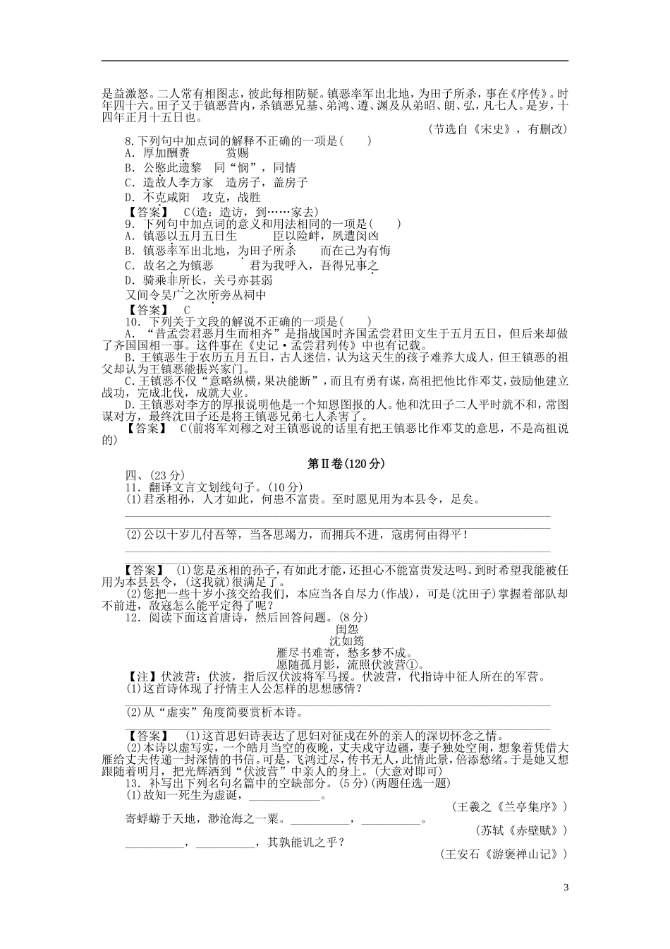 高中语文-第8单元素质升级检测-新人教版选修《中国小说欣赏》_第3页