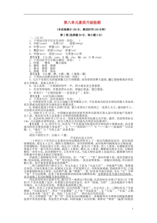 高中语文-第8单元素质升级检测-新人教版选修《中国小说欣赏》